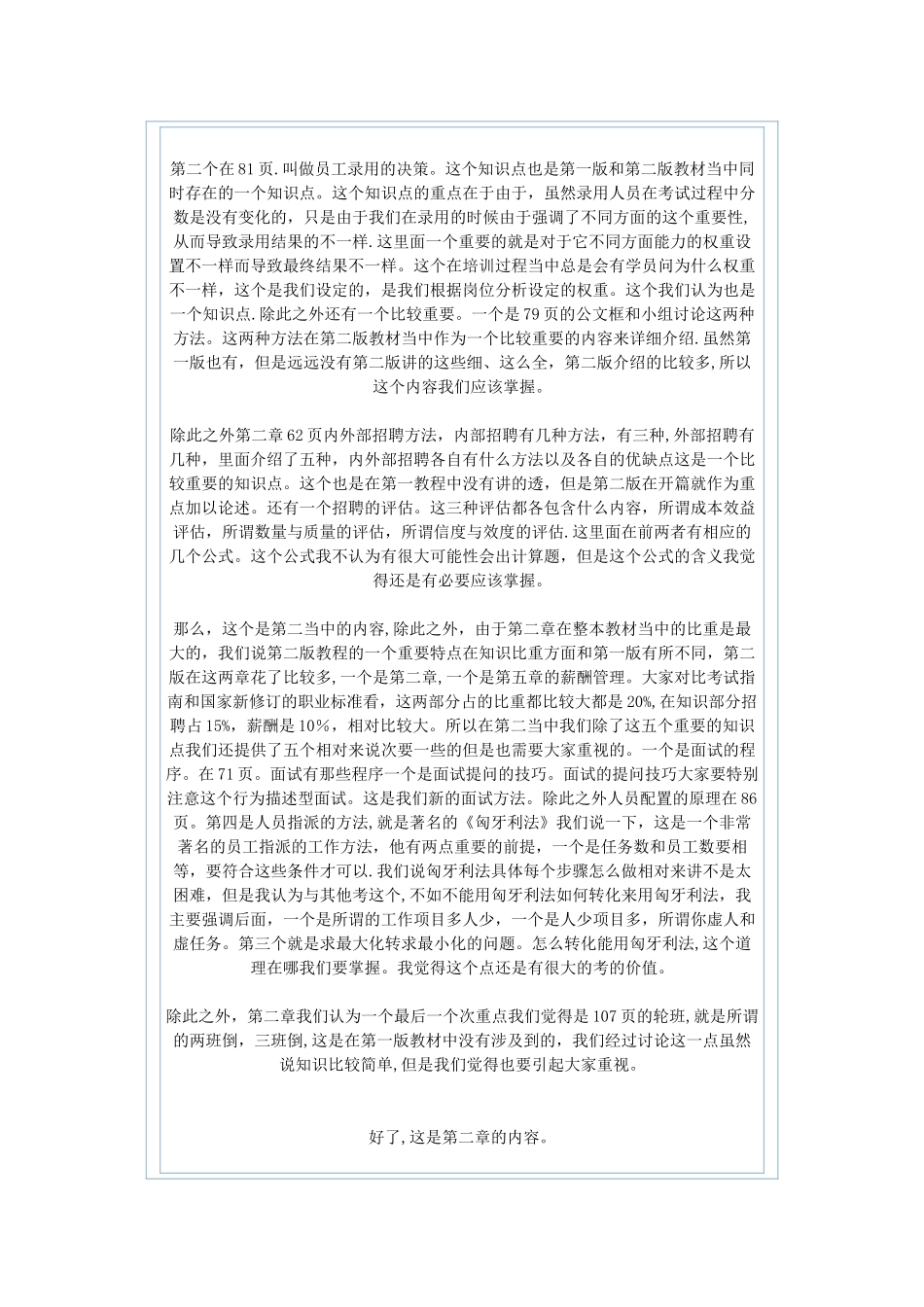 下面针对三级助理人力资源管理师的串讲录音整理_第3页