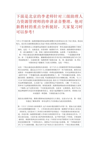 下面针对三级助理人力资源管理师的串讲录音整理