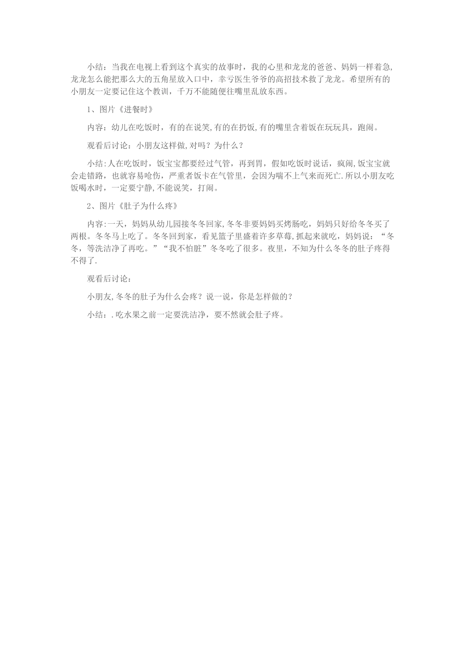 不乱吃东西--安全教案_第2页