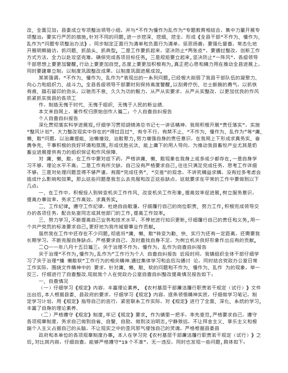 不作为慢作为乱作为自查报告_第2页