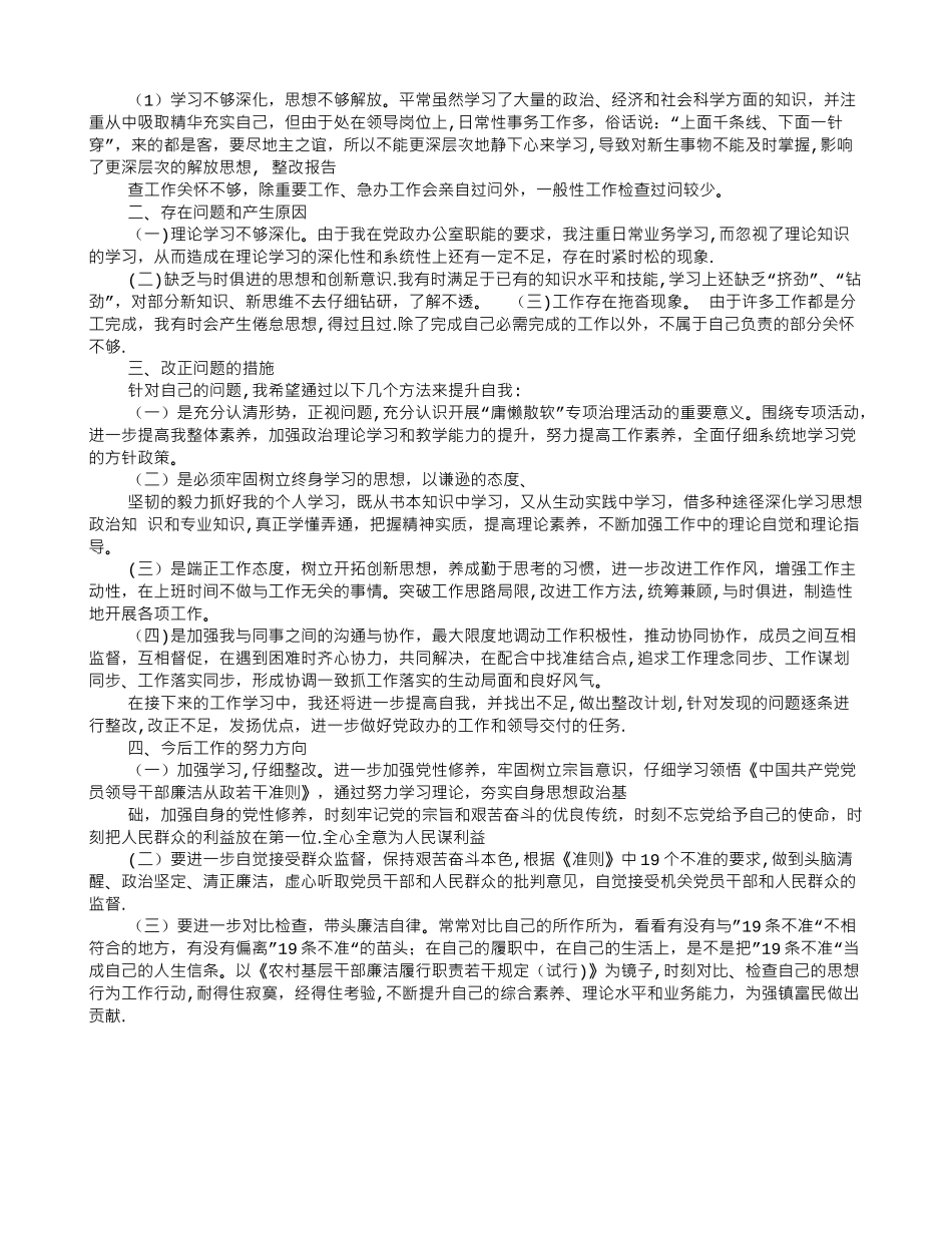 不作为慢作为乱作为自查报告_第3页