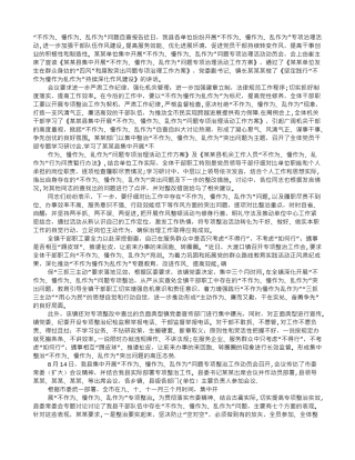 不作为慢作为乱作为自查报告