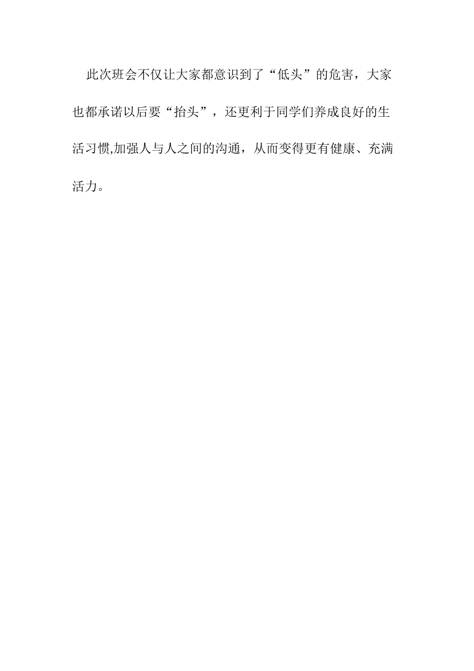 不做低头族-活动总结_第2页