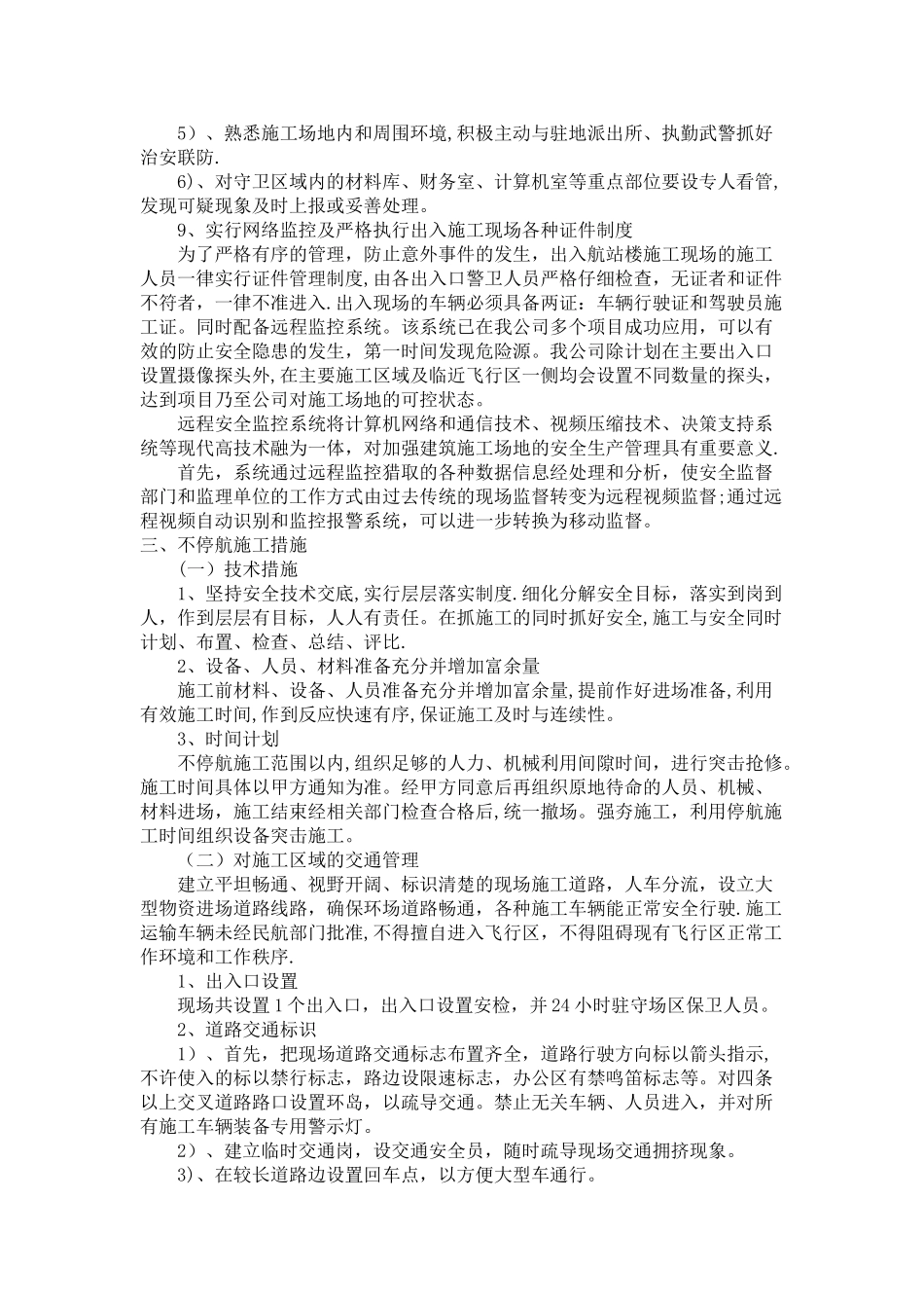 不停航施工方案_第2页