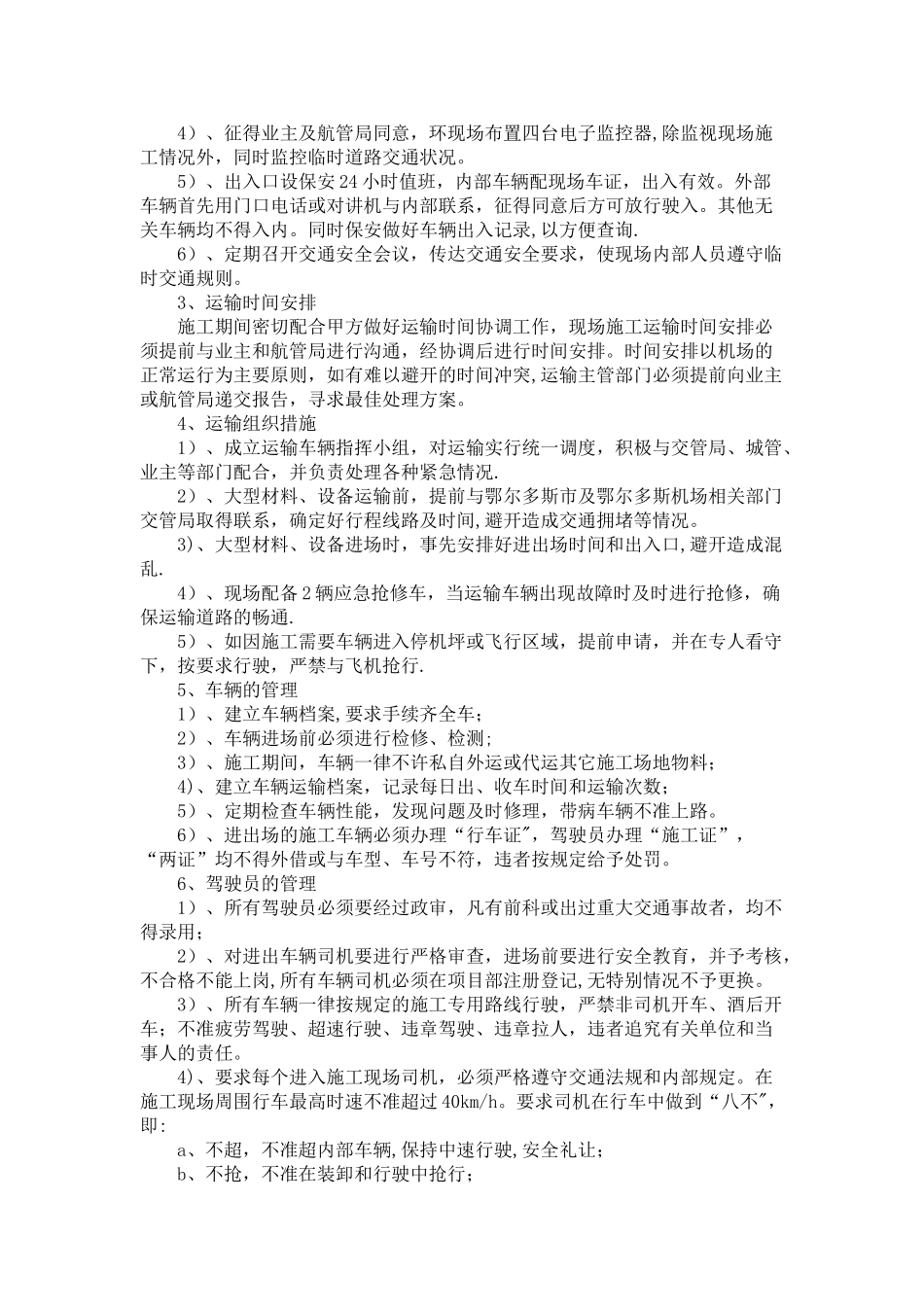 不停航施工方案_第3页