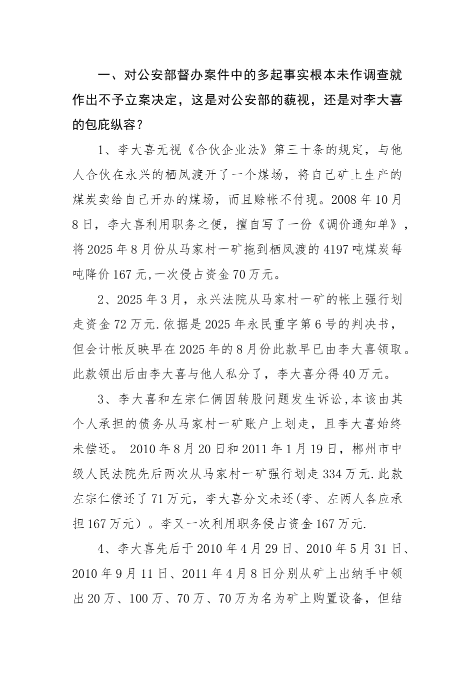 不予立案复议申请书99713_第2页