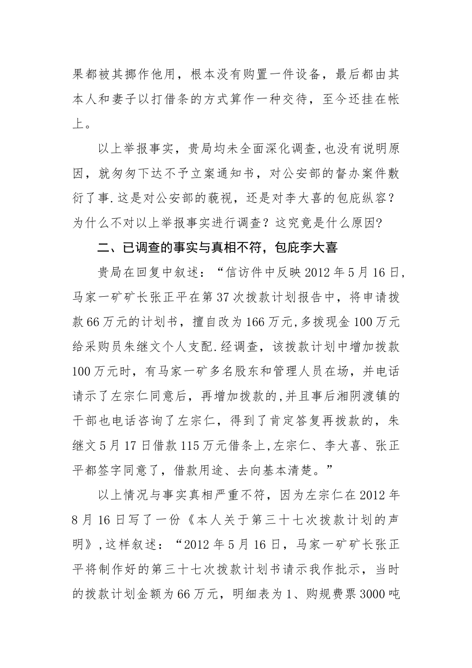 不予立案复议申请书99713_第3页