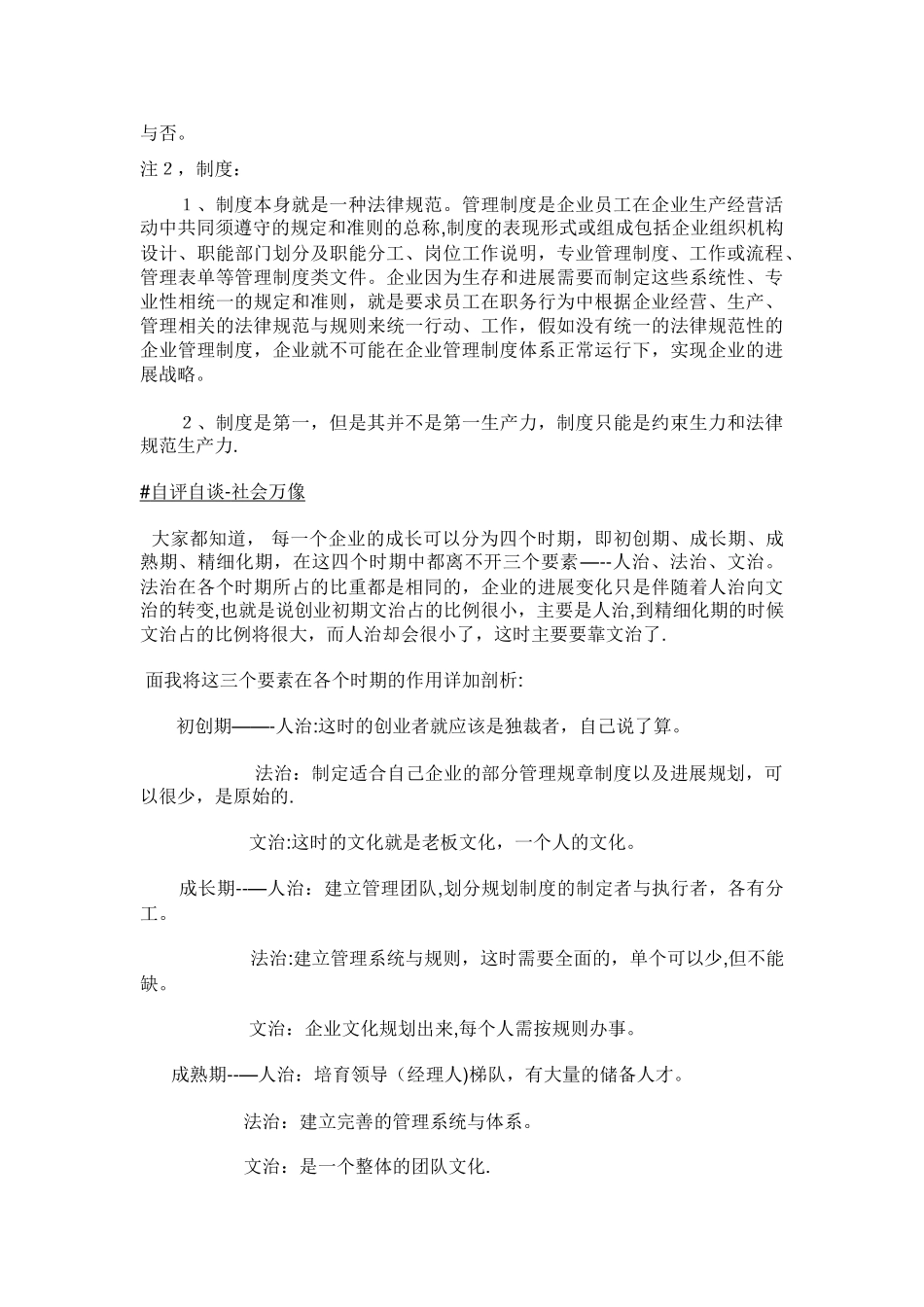 不做企业管理的消防员_第2页