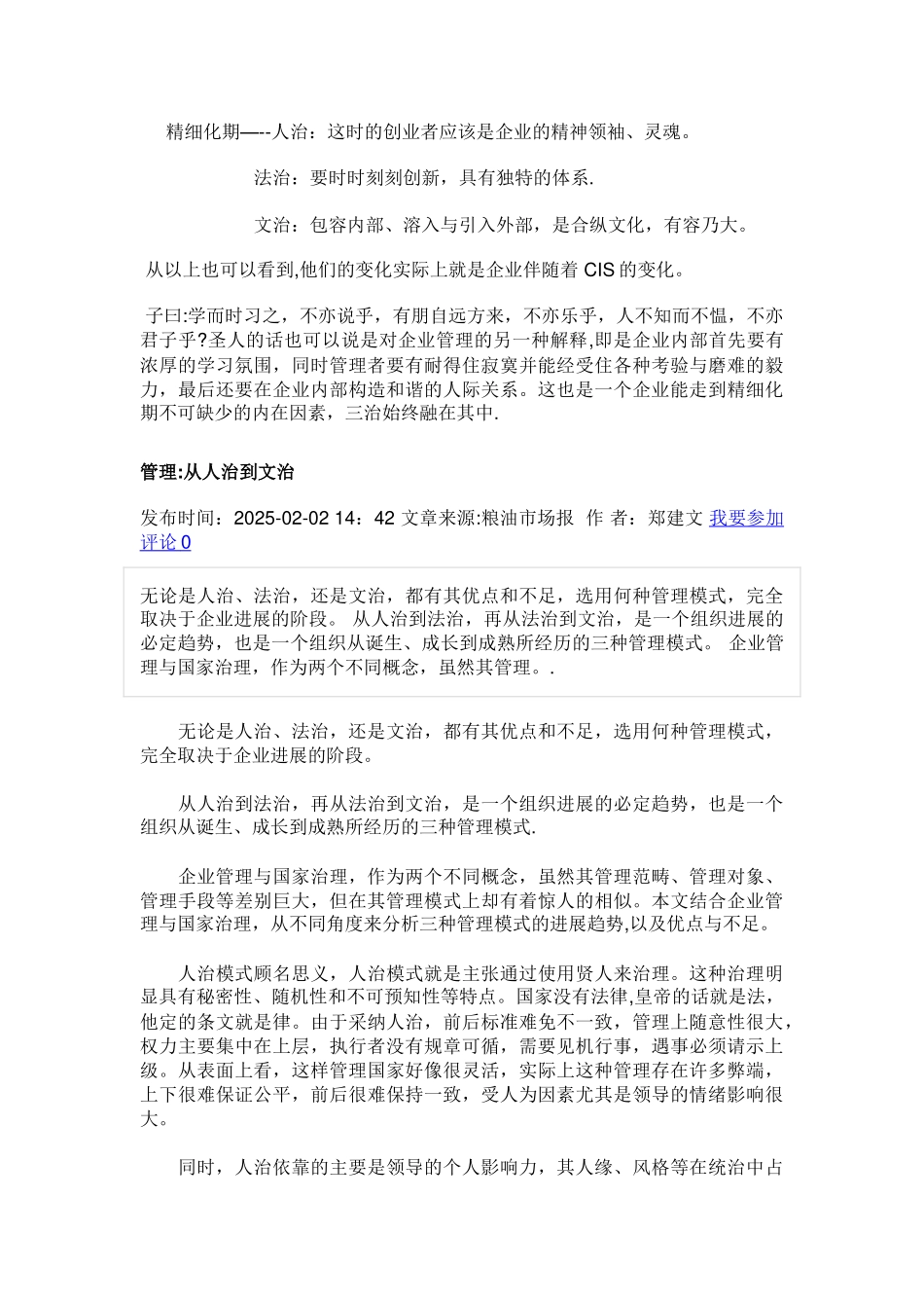 不做企业管理的消防员_第3页