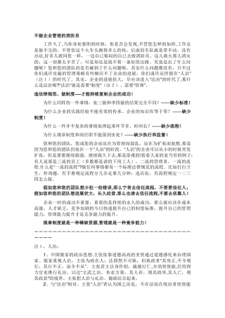 不做企业管理的消防员