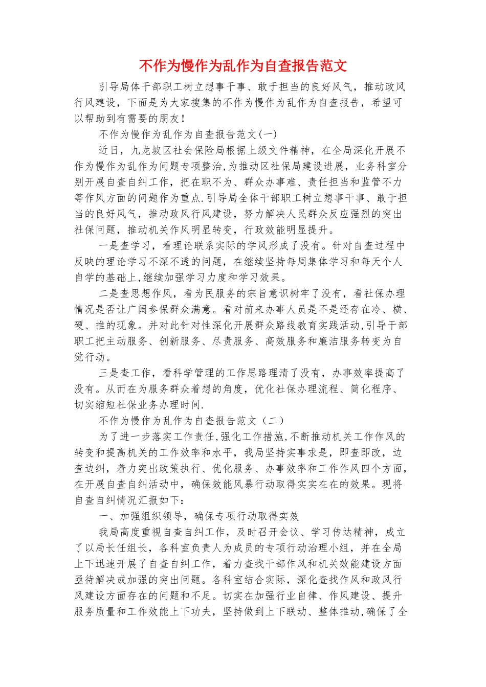 不作为慢作为乱作为整治自查自纠报告_第3页