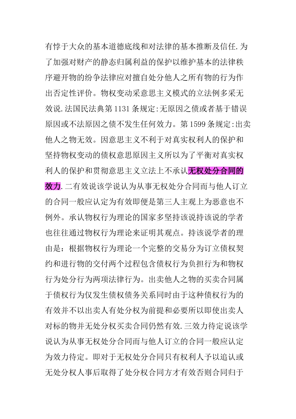 不动产交易中无权处分合同的效力——兼评买卖合同司法解释第3条_第2页