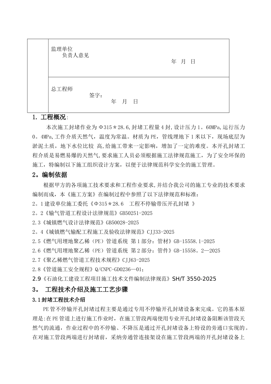 不停输封堵施工方案_第2页