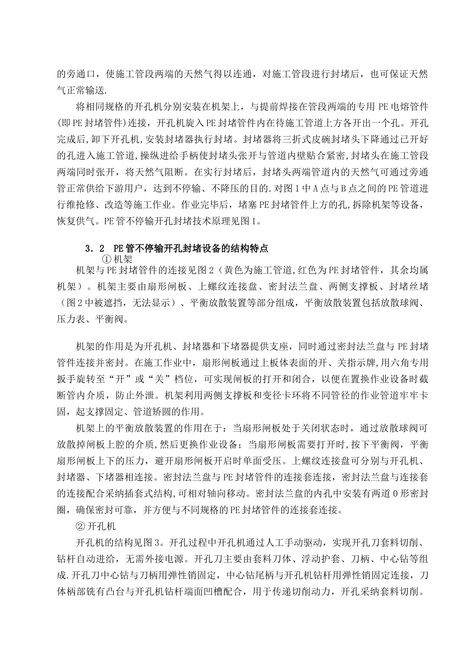 不停输封堵施工方案_第3页