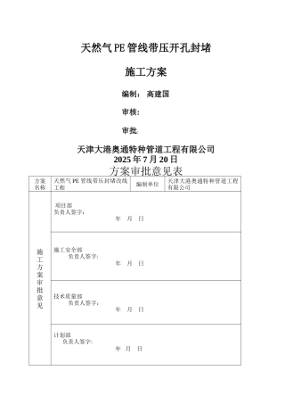 不停输封堵施工方案