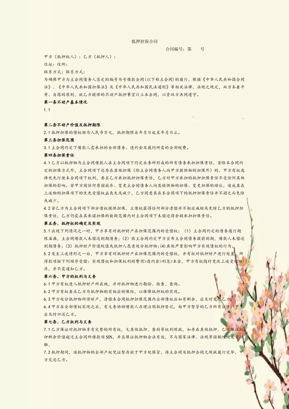 不动产抵押合同_第2页