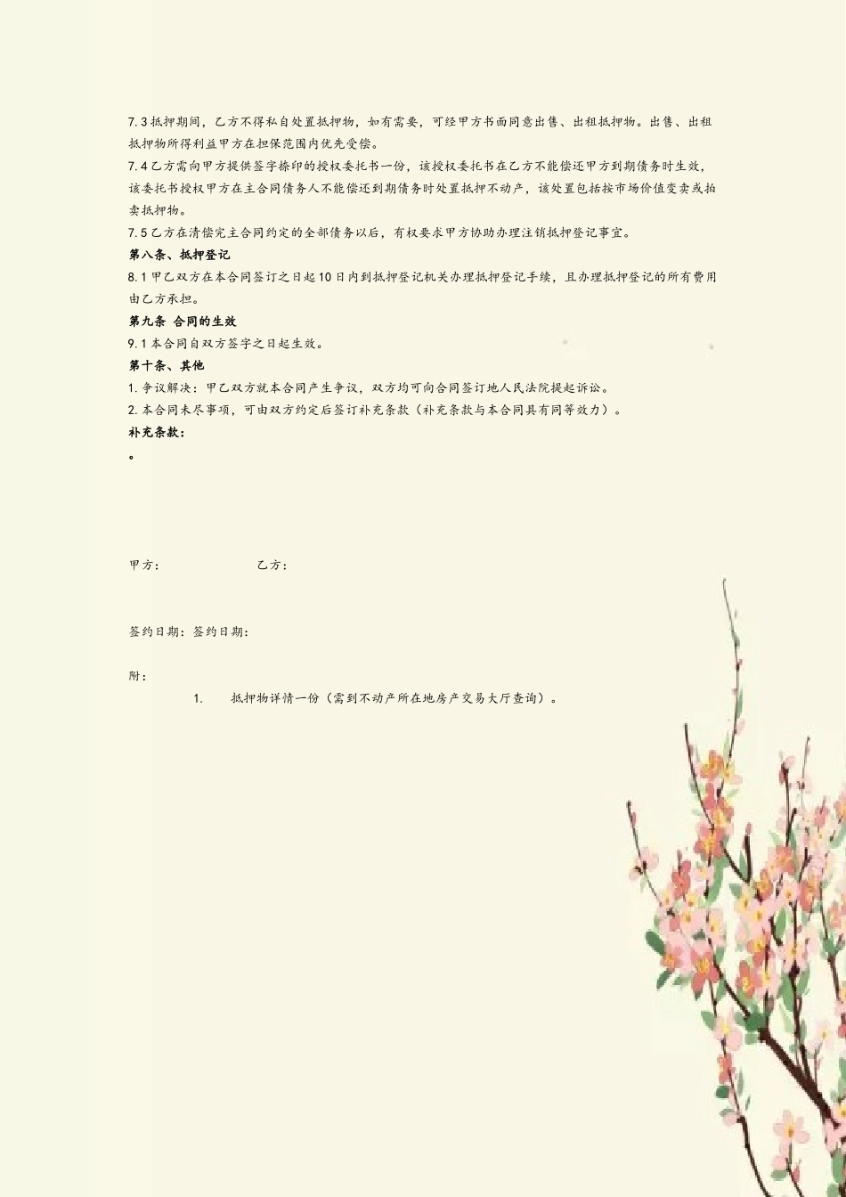 不动产抵押合同_第3页