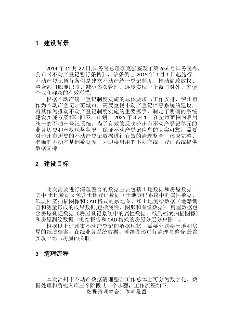 不动产数据清理整合方案_第3页