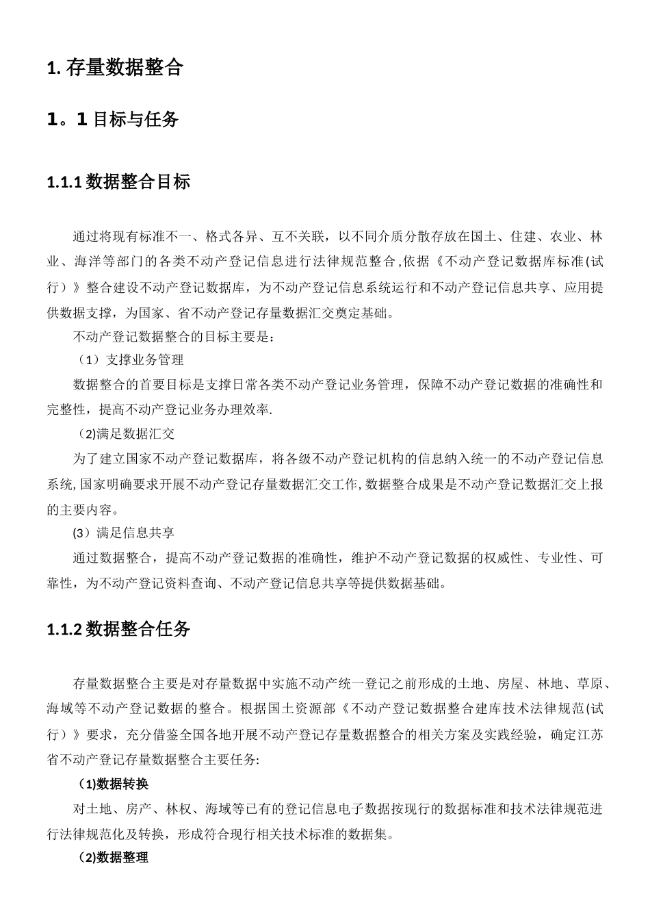 不动产数据整合技术方案_第2页