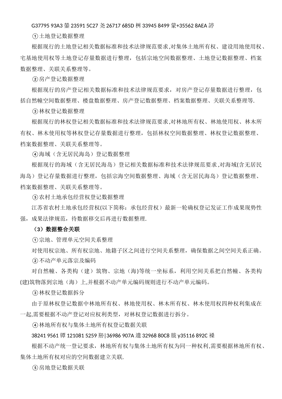 不动产数据整合技术方案_第3页
