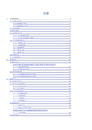 不动产数据整合技术方案