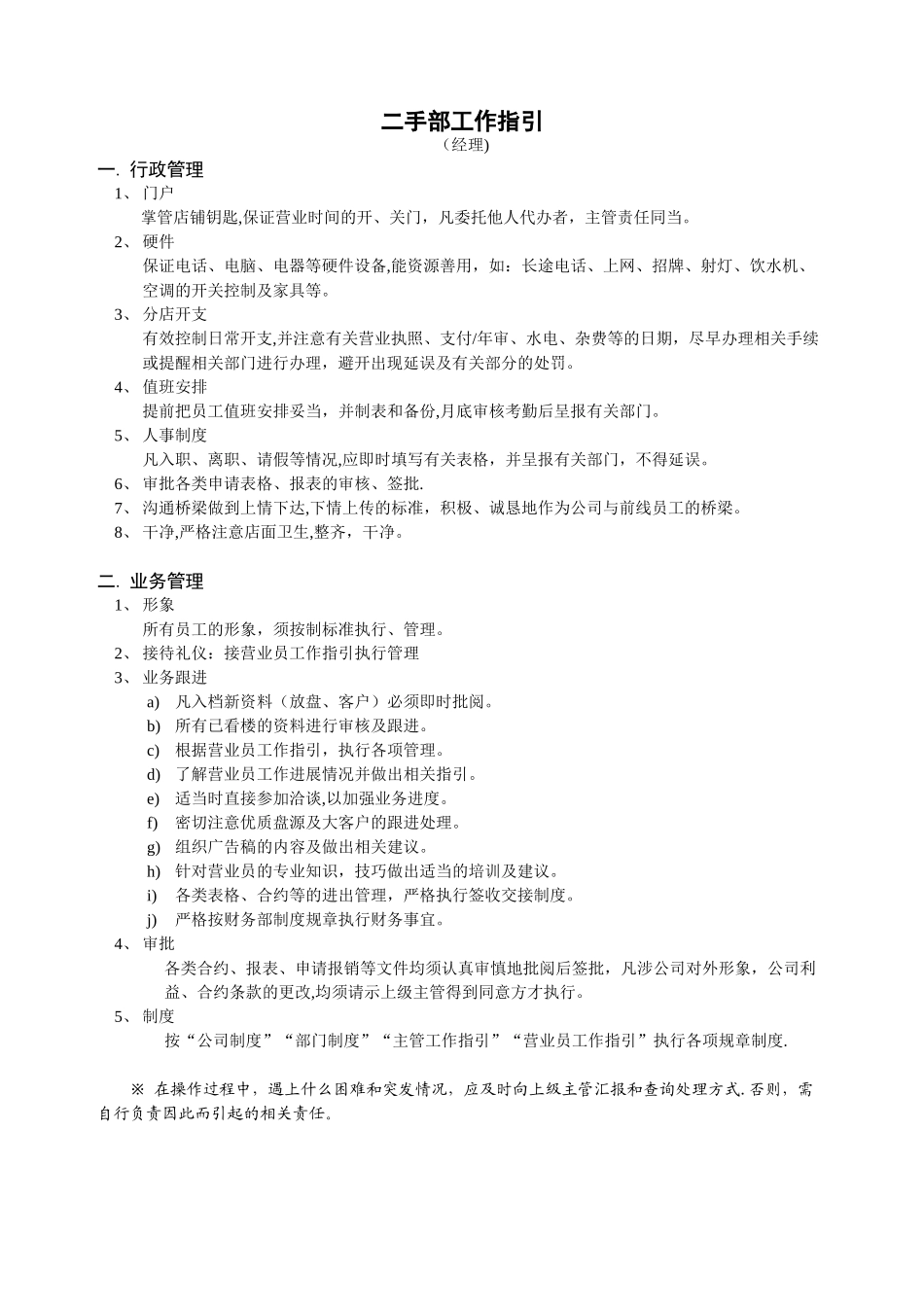 不动产-中介运营大全⑤经理_第1页