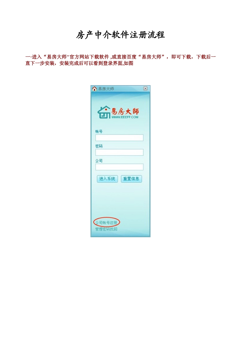 不动产-中介运营大全⑤经理_第3页
