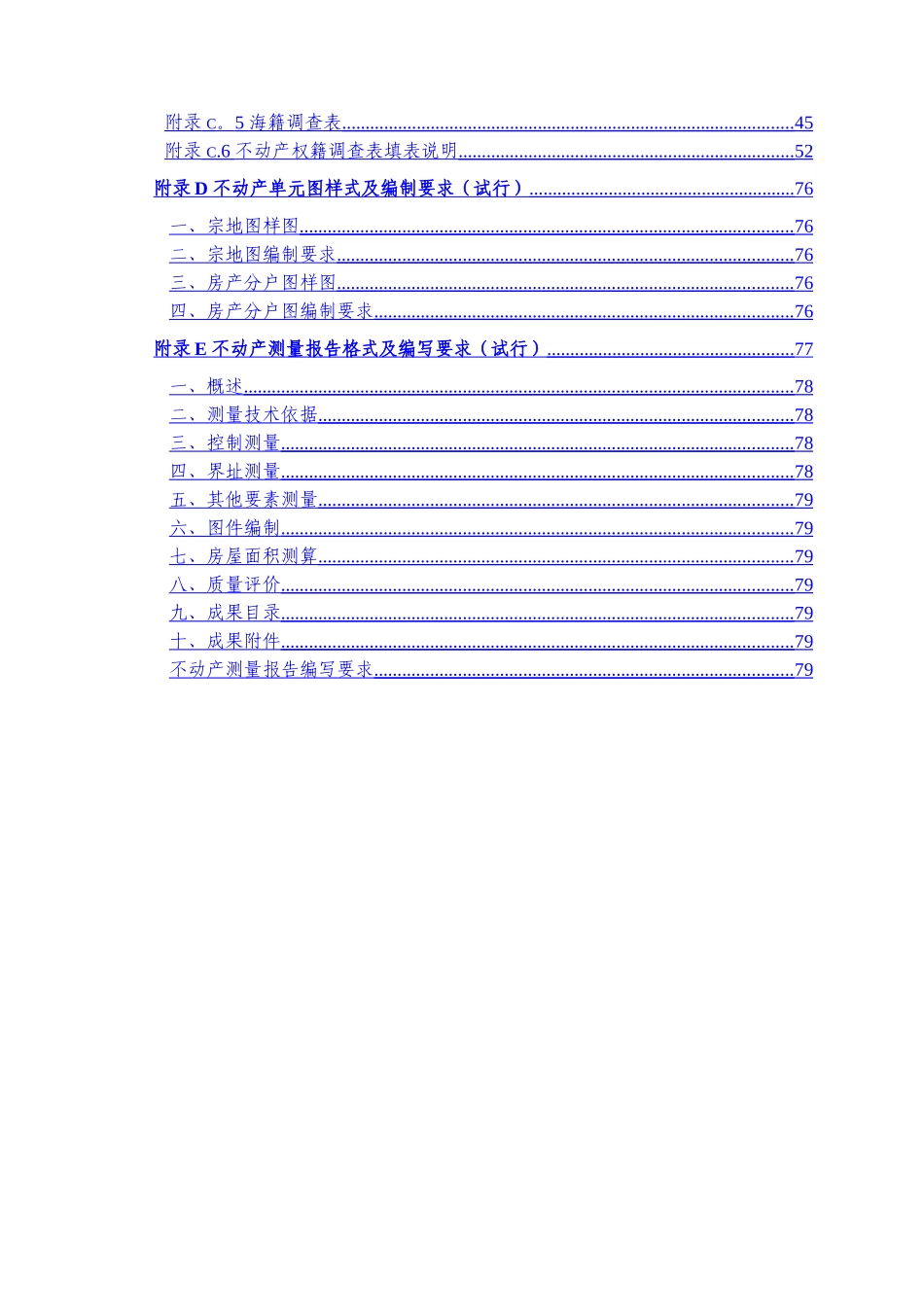 不动产权籍调查技术方案_第2页