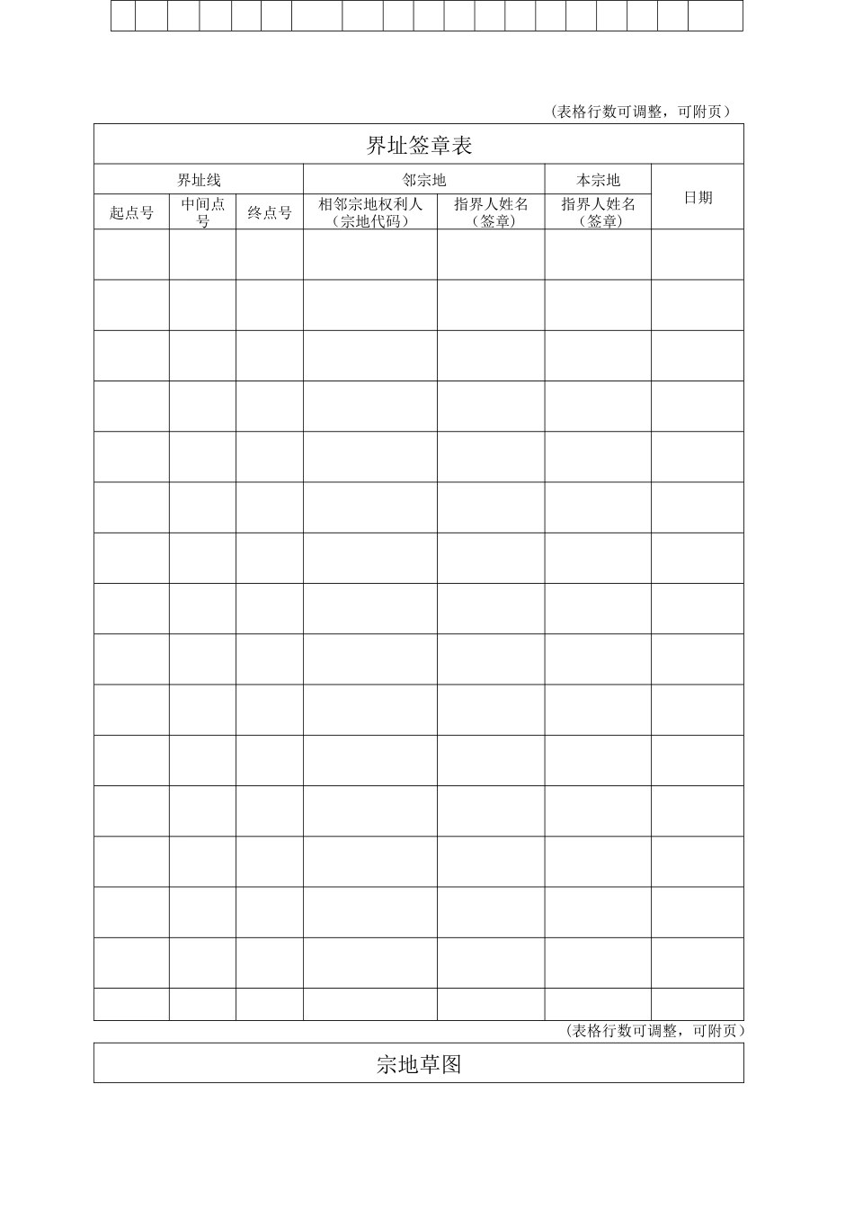 不动产权籍调查表表_第3页