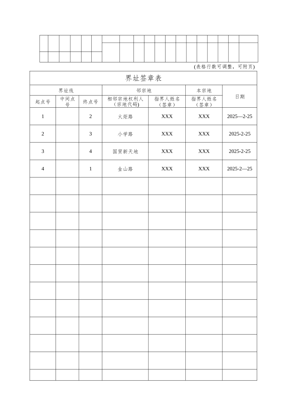 不动产权籍调查表填写填写示例1住宅小区03_第3页