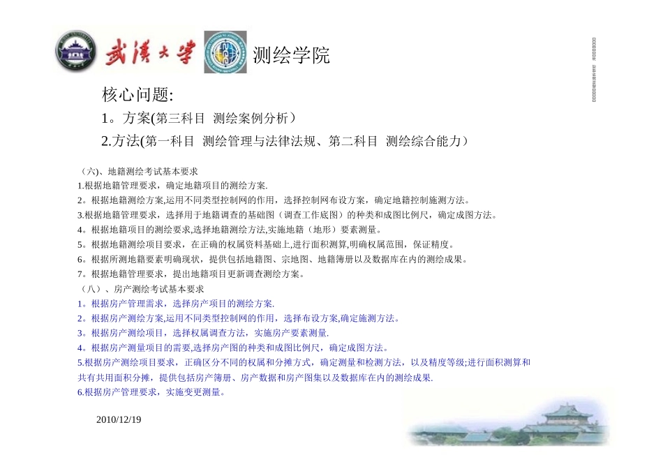 不动产测绘基本要点_第2页