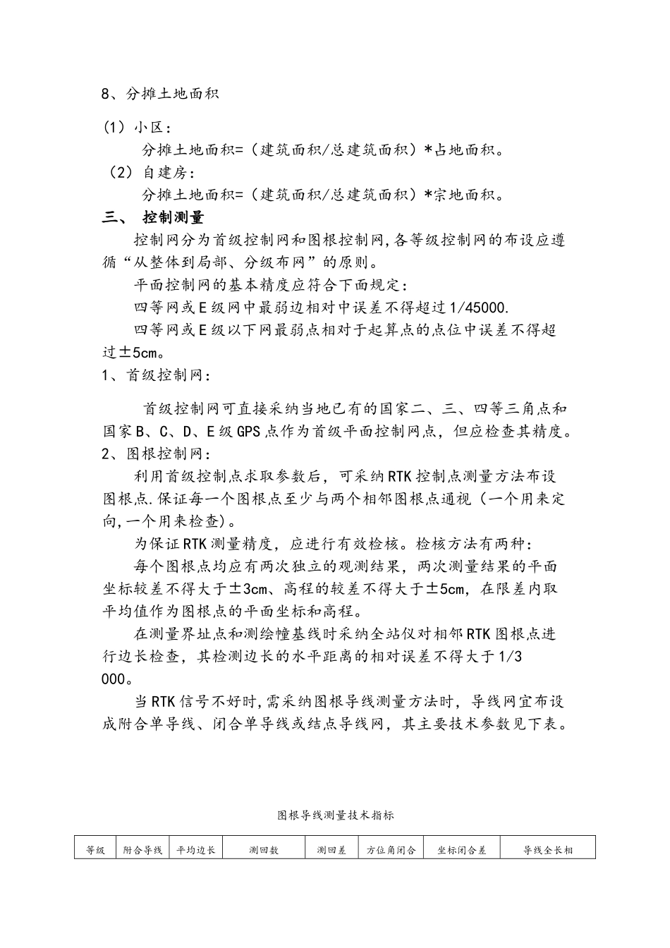 不动产权籍调查流程_第2页