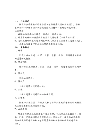 不动产权籍调查流程