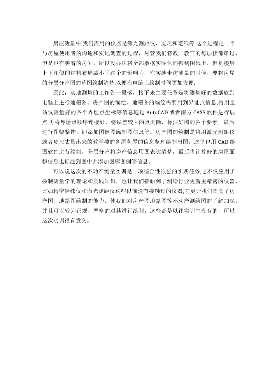 不动产测量实训总结_第2页