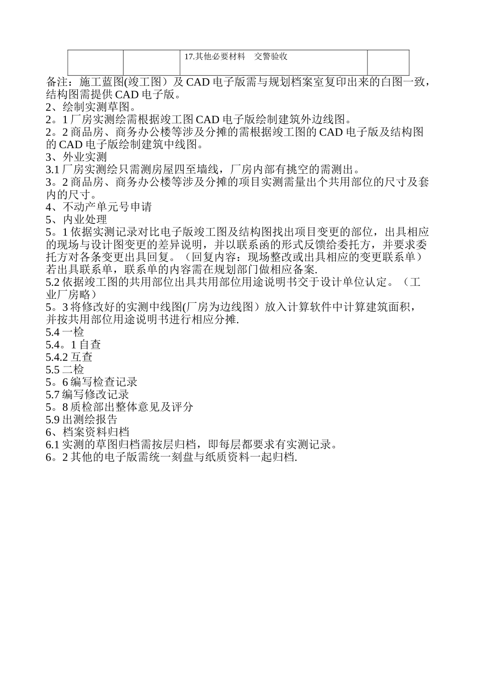不动产测绘工艺流程_第3页
