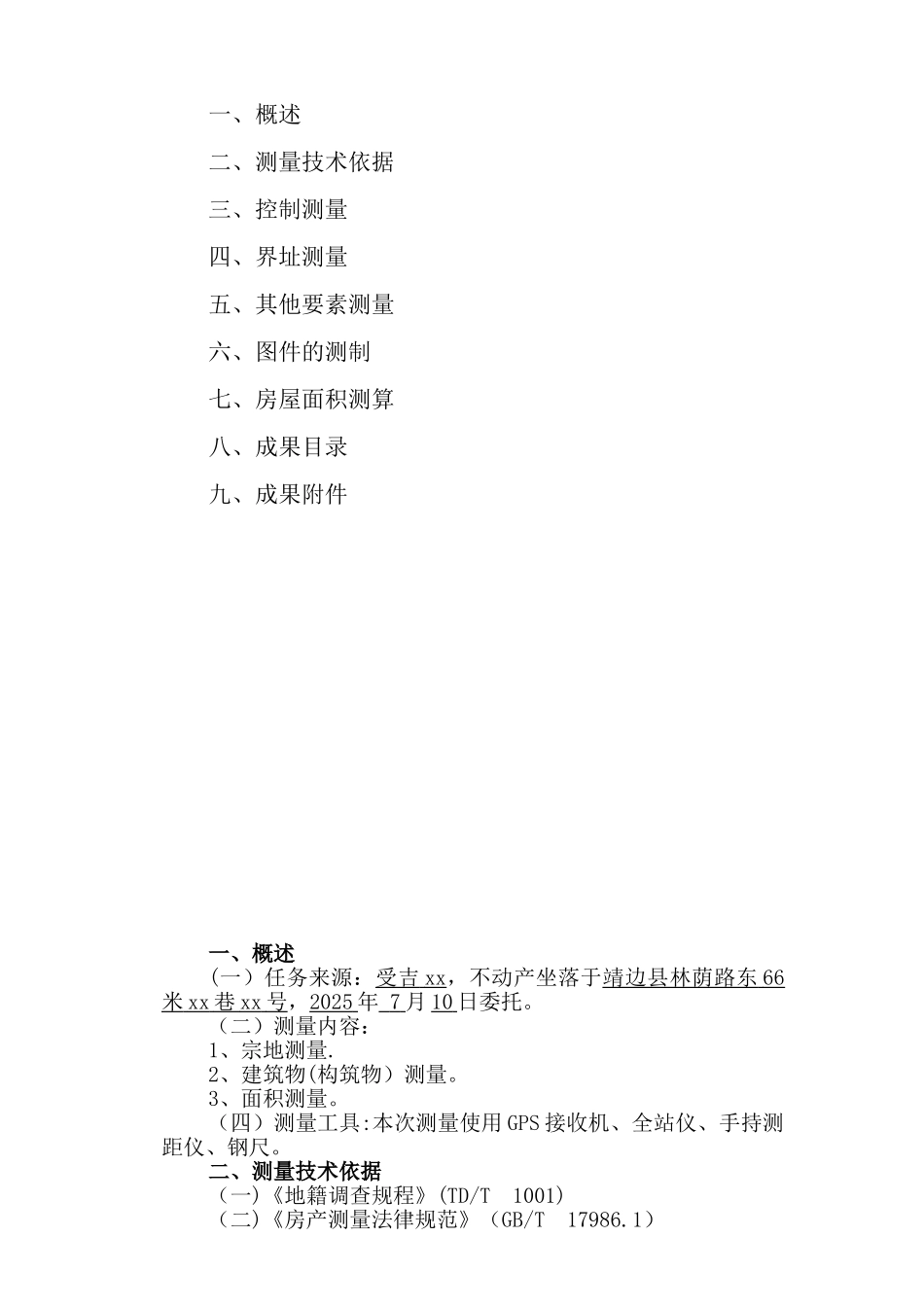 不动产测量报告_第2页