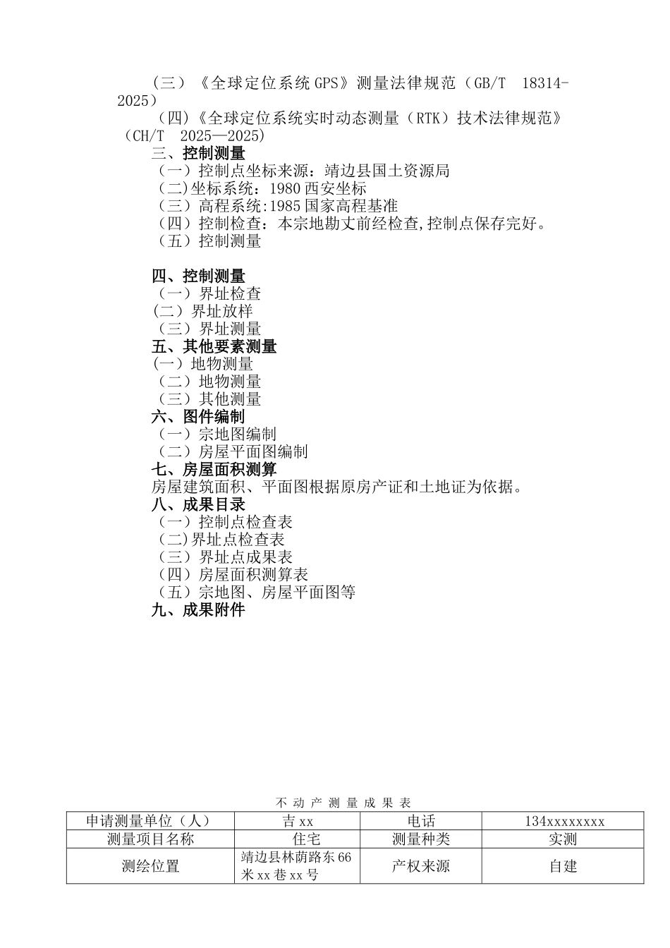 不动产测量报告_第3页