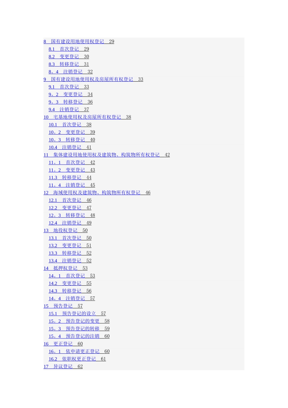 不动产登记操作规范_第2页