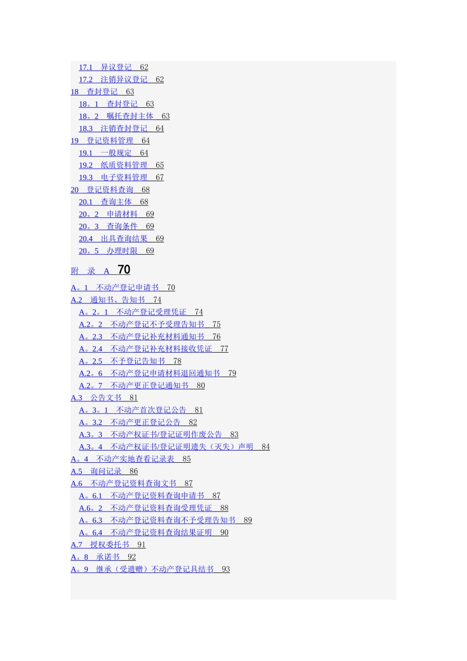 不动产登记操作规范_第3页