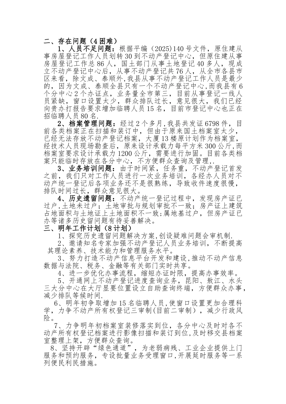 不动产登记工作总结材料_第2页