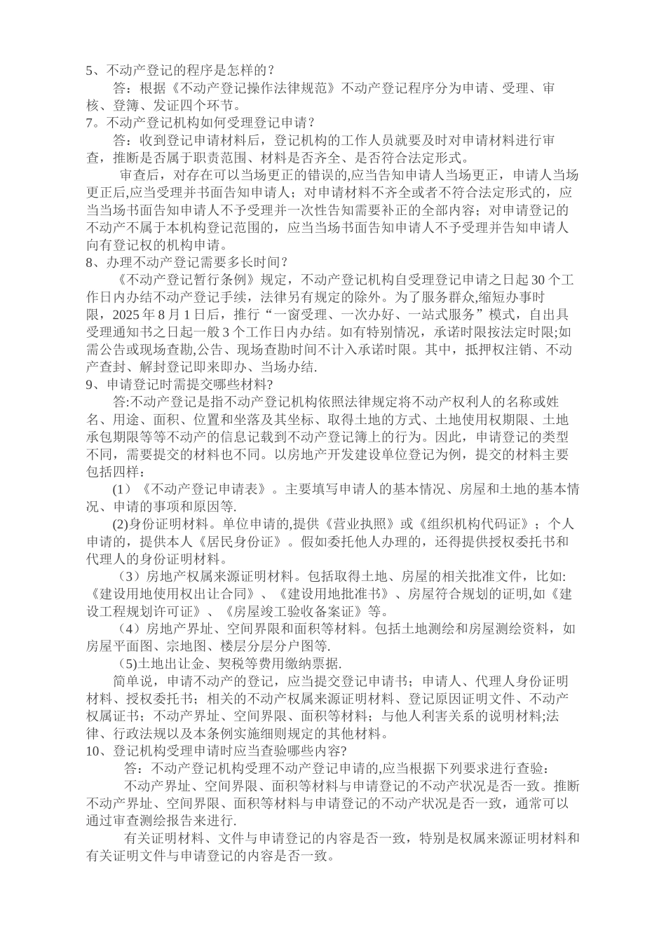 不动产登记常用知识_第2页