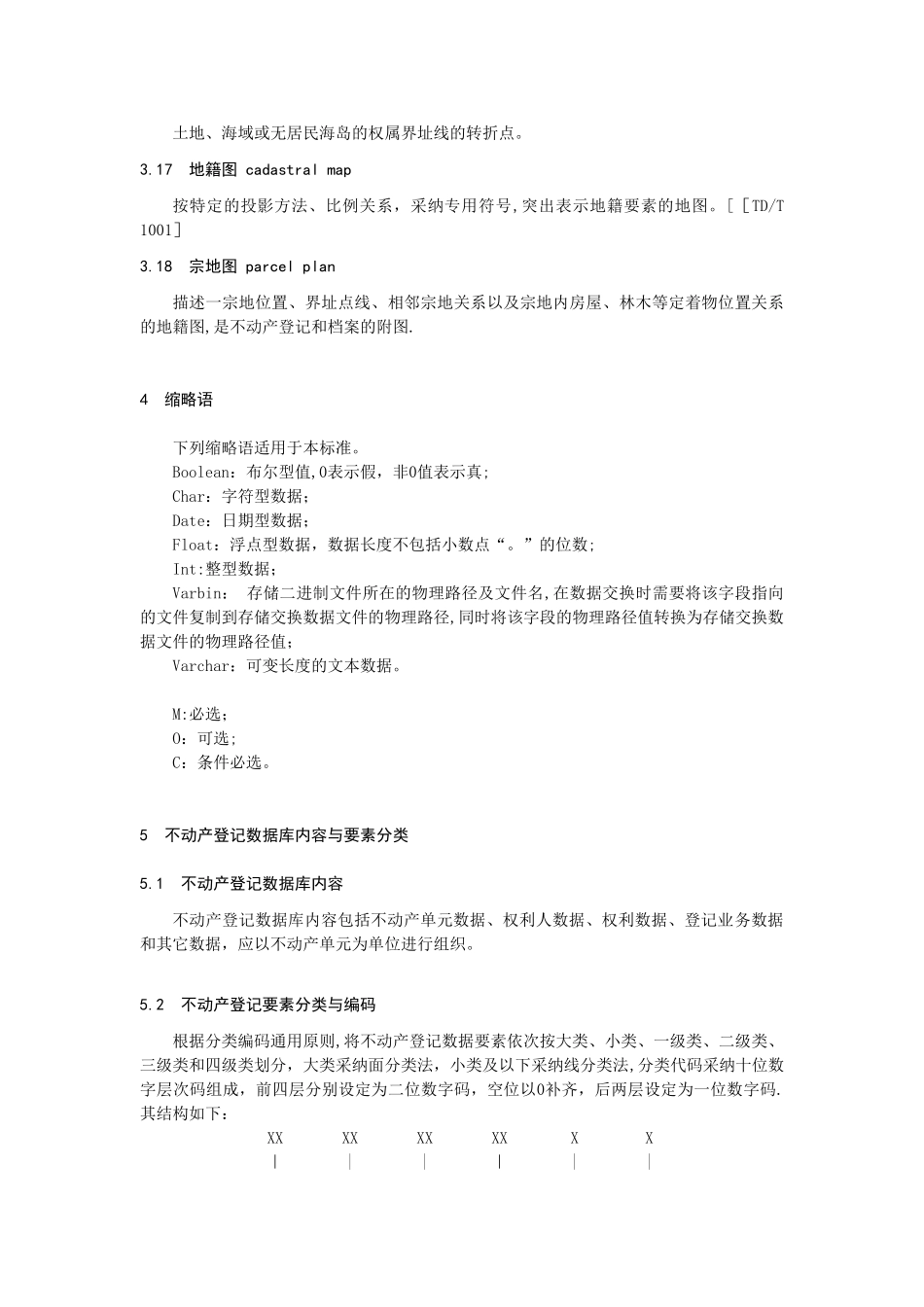 不动产登记数据库标准_第3页