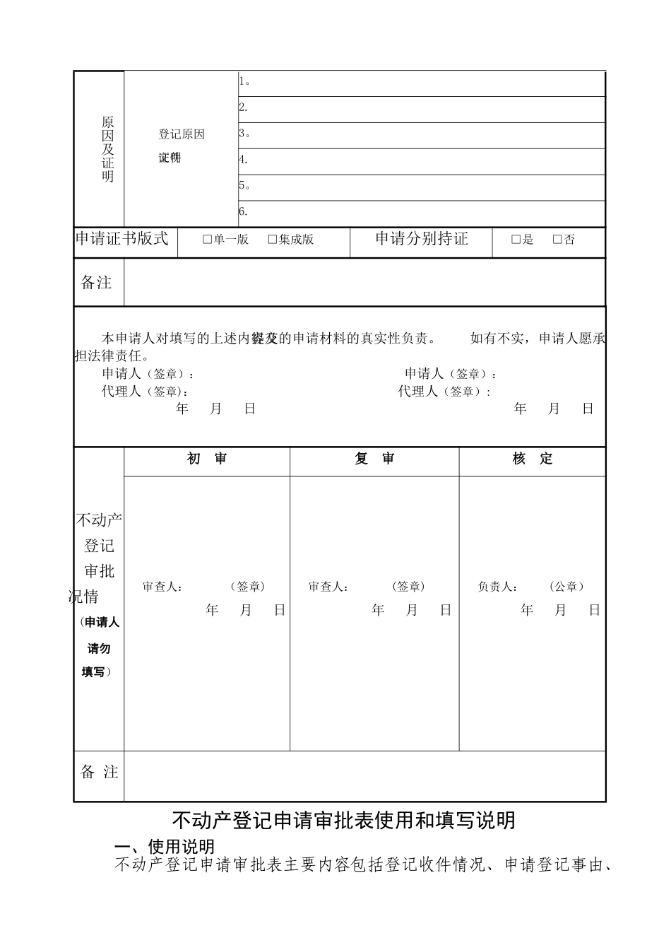 不动产登记申请审批表样式及使用填写说明_第2页