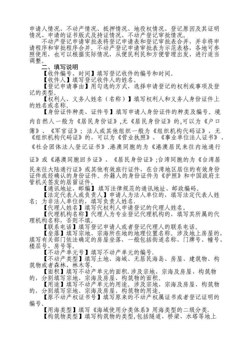 不动产登记申请审批表样式及使用填写说明_第3页