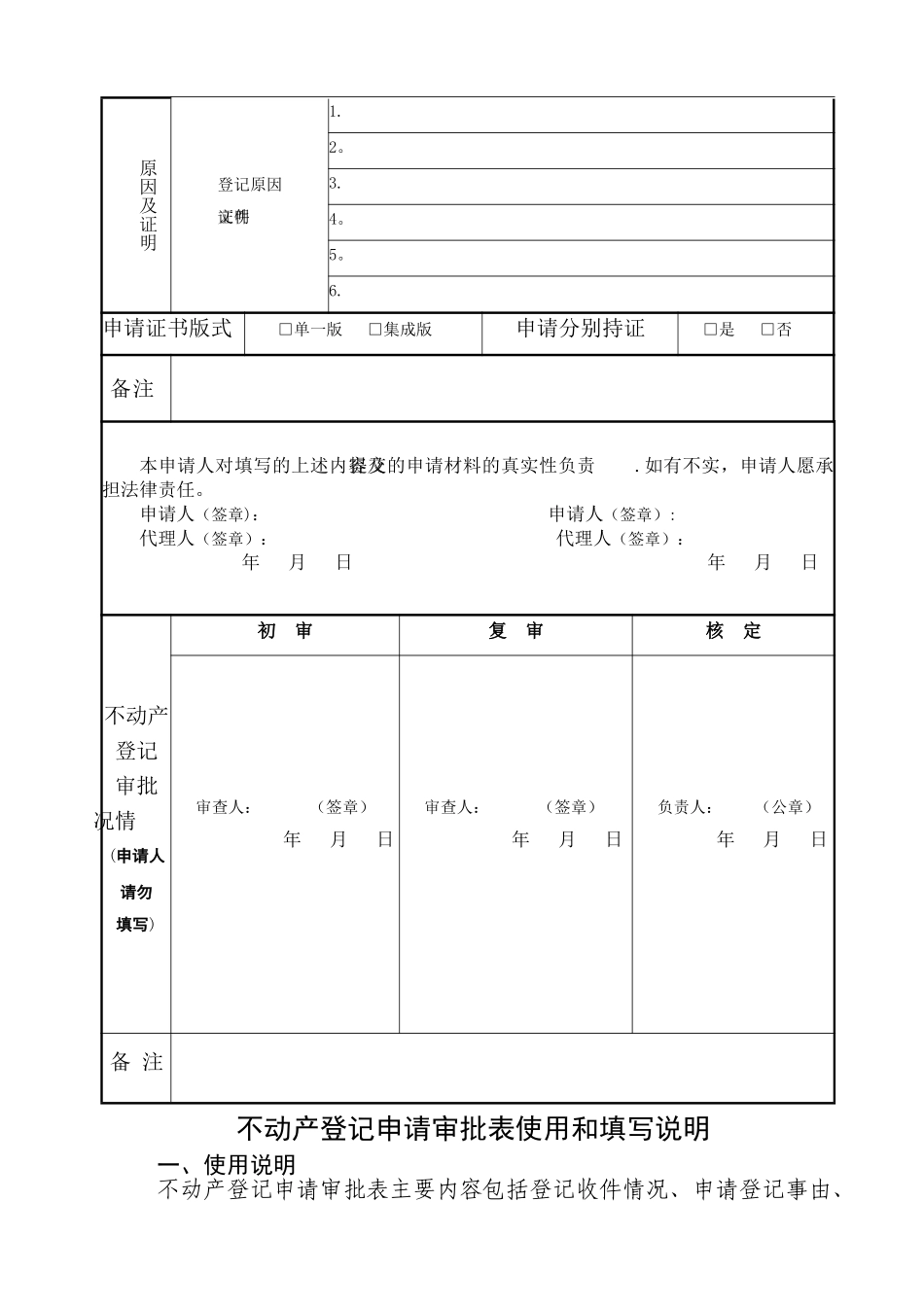 不动产登记申请审批表_第2页
