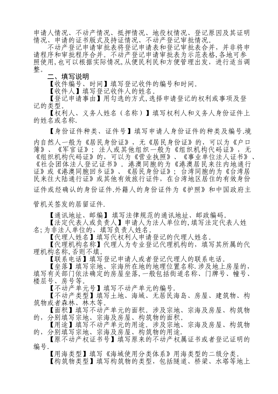 不动产登记申请审批表_第3页