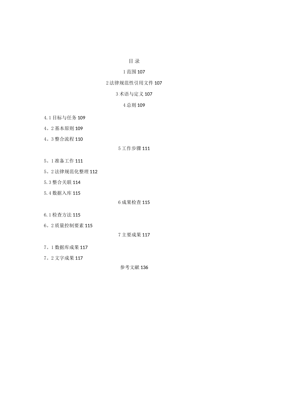 不动产登记数据整合建库技术规范_第3页