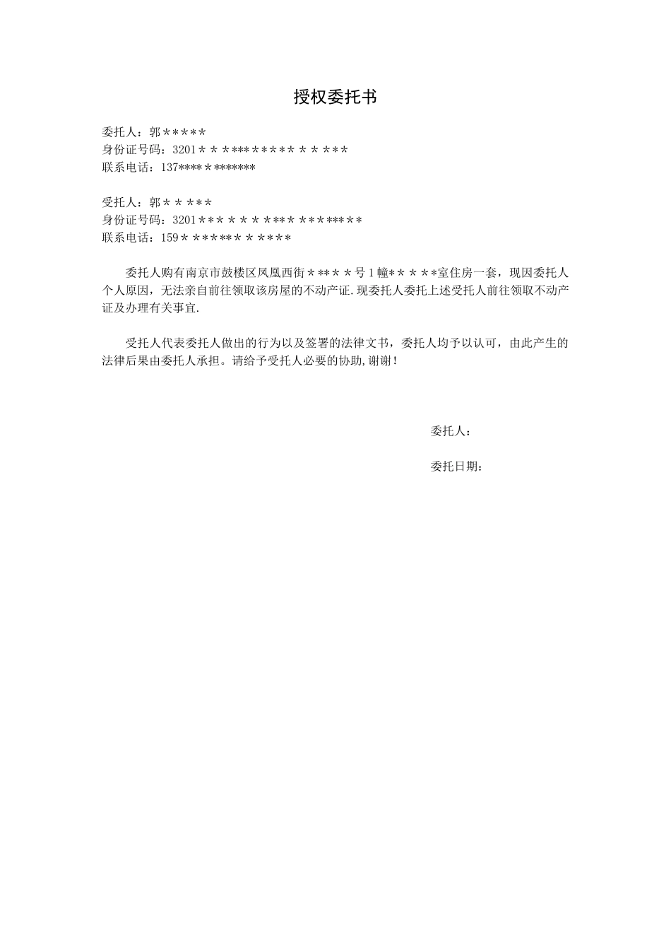 不动产证领取授权委托书_第1页