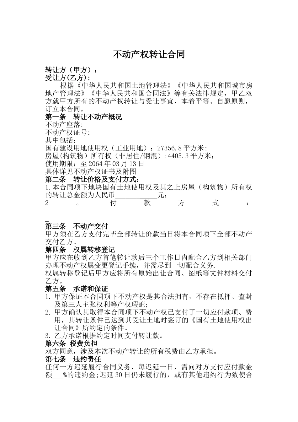 不动产转让合同_第1页