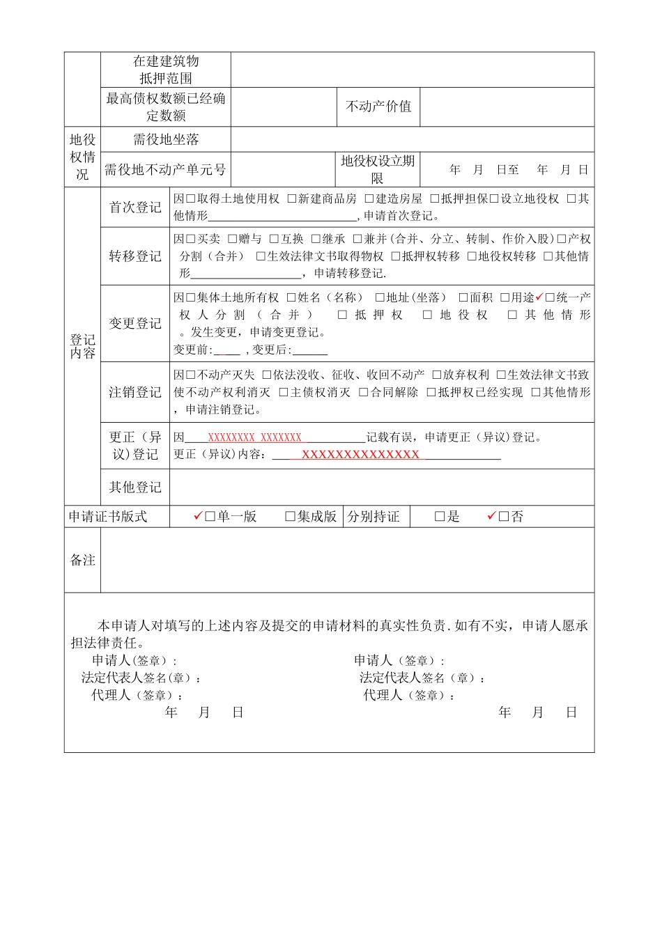 不动产登记申请表_第2页